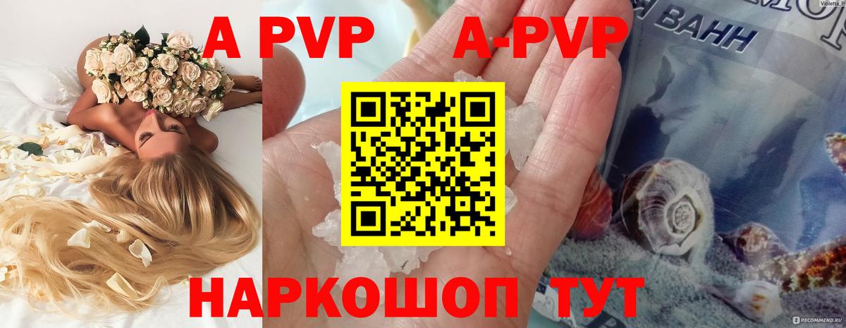 A-PVP  А ПВП Соль  APVP кристаллы  Alfa_PVP кристаллы  Вход с VPN  Рассказово 