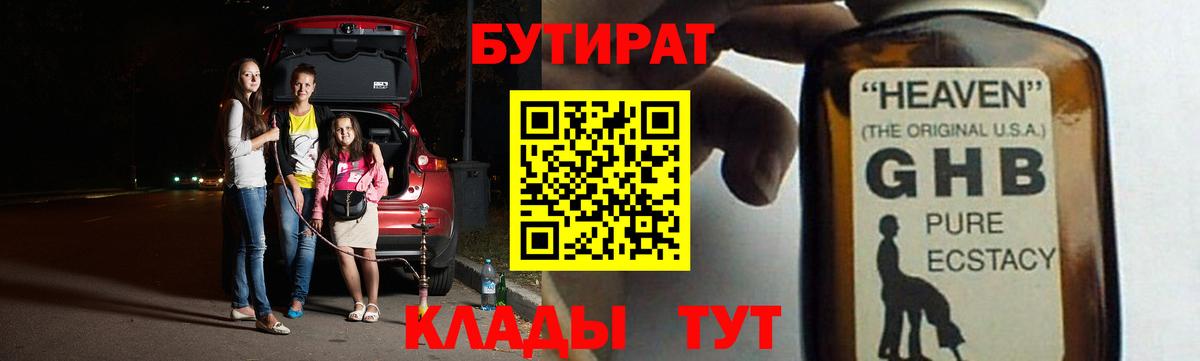 БУТИРАТ буратино  БУТИРАТ  Рассказово  Вход с VPN 
