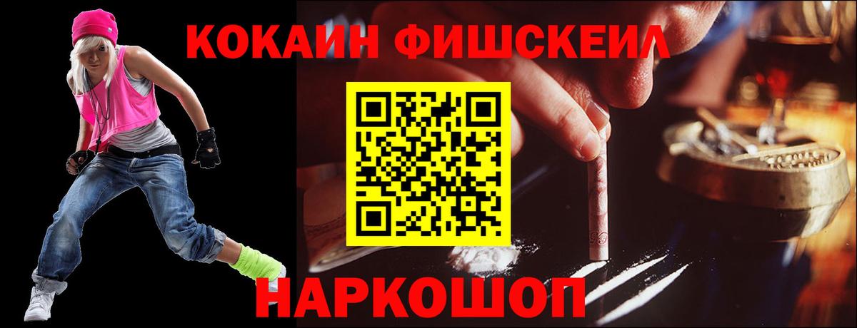 Кокаин  Вход с VPN  Рассказово  Кокаин FishScale 