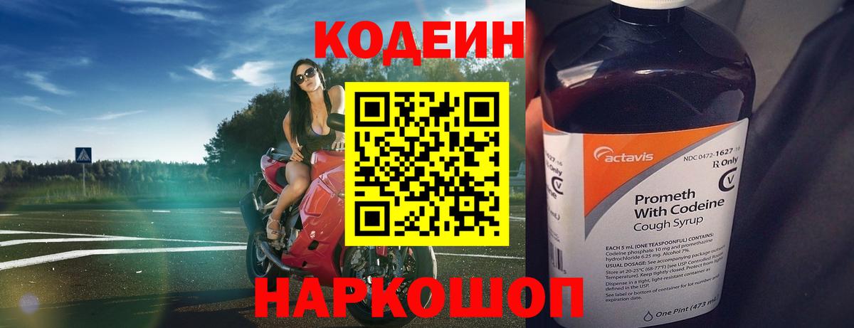Кодеин Purple Drank  Вход с VPN  Рассказово  Кодеин Purple Drank 