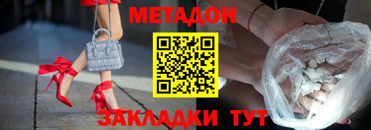 МЕТАДОН белоснежный  Вход с VPN  Рассказово  Метадон VHQ 